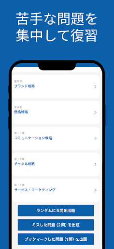 マーケティング検定３級 対策アプリ screenshot 6
