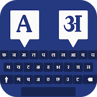 Hindi Keyboard - Hindi Typing Keyboard