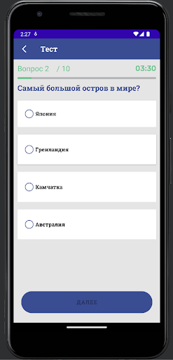 Тест по географии Screen 3