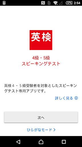 Updated 英検公式 英検4級 5級スピーキングテスト Pc Android App Mod Download 21