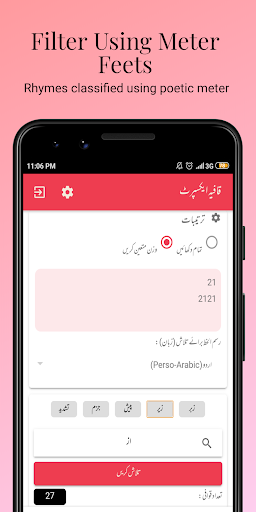 Qaafiyah Expert قافیہ ایکسپرٹ Screen 2