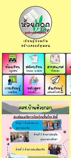 ห้วยกอก city Screen 3