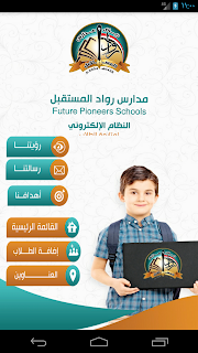 مدارس رواد المستقبل - ذمار screenshot 1