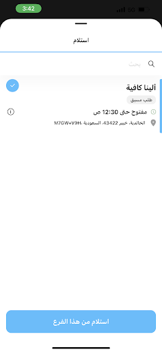 ALINA CAFE | ألينا كافية Screen 3