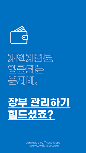 Android application 스쿼디(Squady): 분지비 장부 기록 screenshort