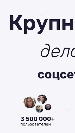 Android application TenChat: больше, чем соцсеть screenshort