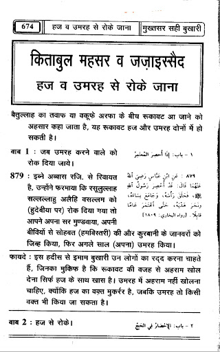 बुखारी शरीफ Vol-2