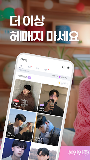 Android application 코코 - 소개팅부터 진지한 연애까지 screenshort