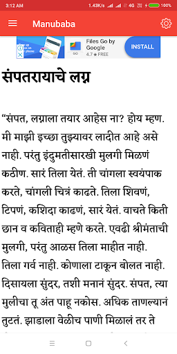 Manubaba Marathi eBook Screen 3