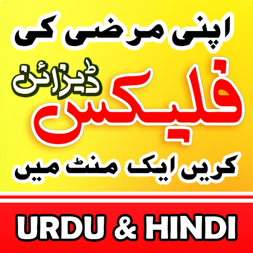 Pana Flex Banner Maker in Urdu logo