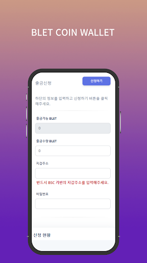 BLET WALLET Screen 2