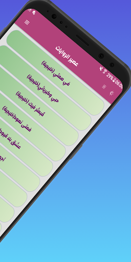 روايات بدون نت Screen 2