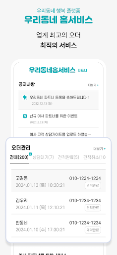 Android application 우리동네 홈서비스 - 이사 파트너 screenshort