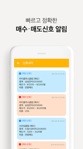 월가챗 – 증권메신저 Screen 3