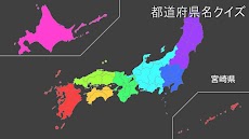 都道府県あそびのおすすめ画像2