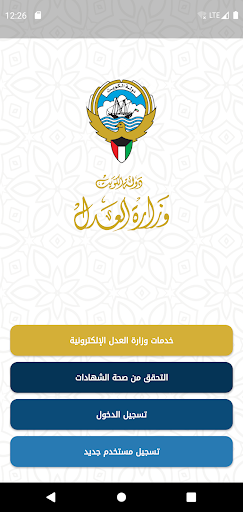 خدمات بوابة العدل الإلكترونية Screen 2