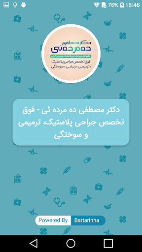 Android application دکتر مصطفی ده مرده ئی screenshort