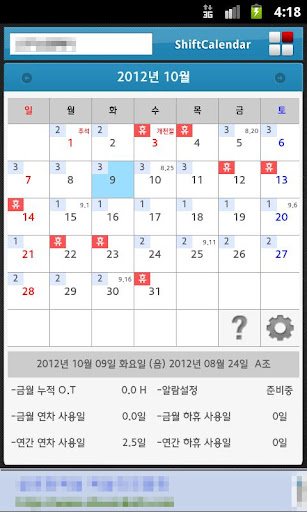 Android application Shift Calendar screenshort