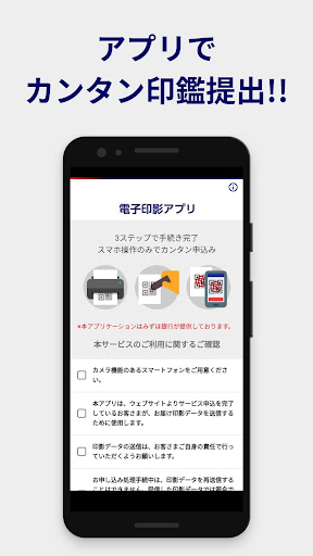 Android application 電子印影アプリ screenshort