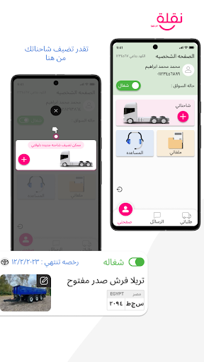 Driver - نقلة Screen 2