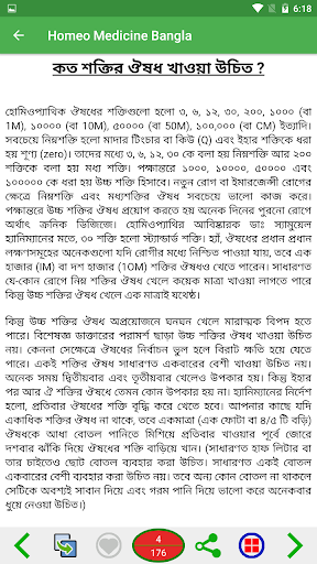 হোমিও ঔষধ নির্দেশিকা বাংলা Screen 3