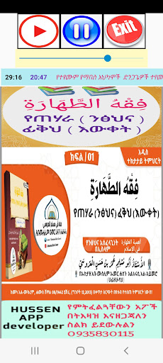 የፊቅህ ትምህርት ንጽሕና በኢስላም