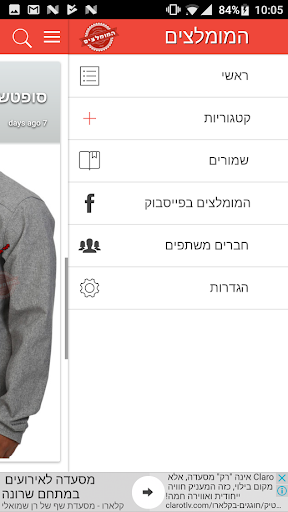 המומלצים - Mumlatzim Screen 2