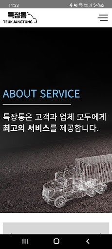 Android application 특장통 screenshort