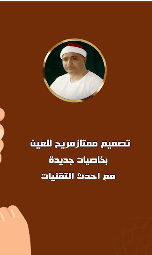 مصطفى إسماعيل المصحف الكريم