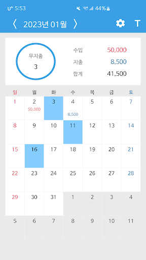 Android application 무지출 가계부 screenshort