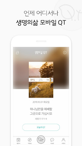 Android application 생명의삶 screenshort