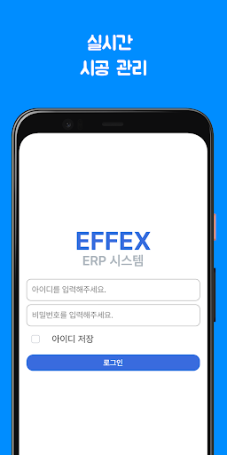 Android application EFFEX 모바일 screenshort
