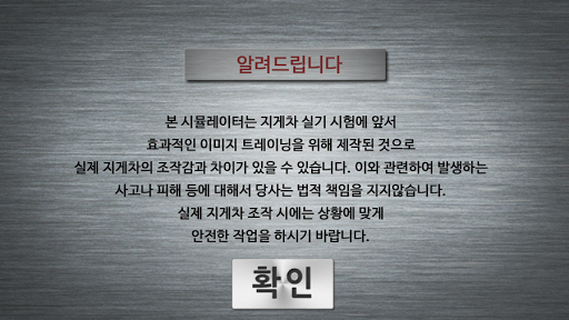 지게차 면허시험 시뮬레이터 Screen 2