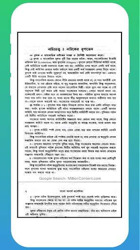 বাংলা অনার্স (তৃতীয়-চতুর্থ পত Screen 3