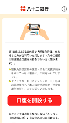 八十二銀行 口座開設アプリのおすすめ画像2