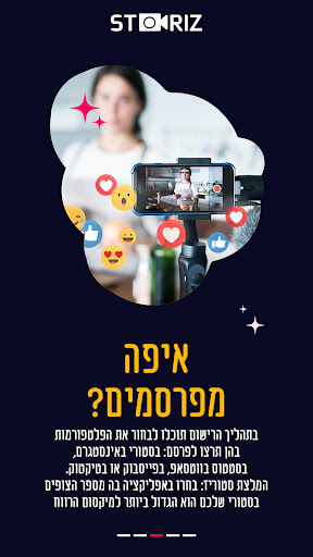 סטוריז Screen 3
