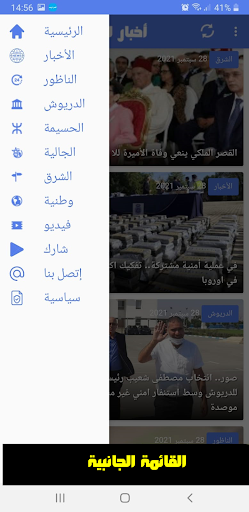 RifPresse / أخبار الريف Screen 3