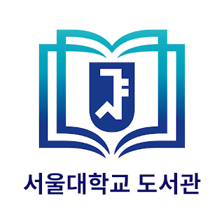서울대학교 모바일 중앙도서관