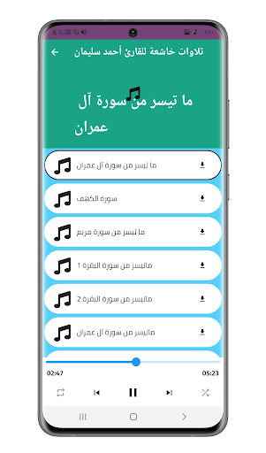 تلاوات خاشعة احمد السعدني Screen 2