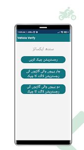 Verify Vehicle