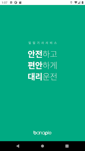 Android application 올투 대리운전 screenshort