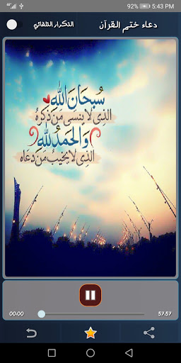 دعاء ختم القرآن Screen 3