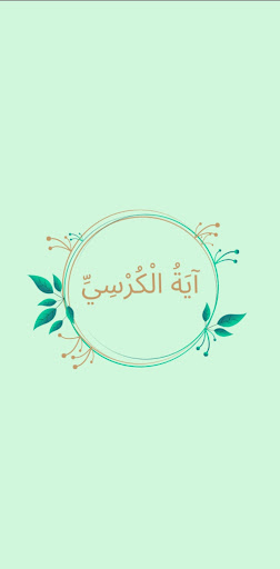 Android application Ayat-UL-Kursi screenshort