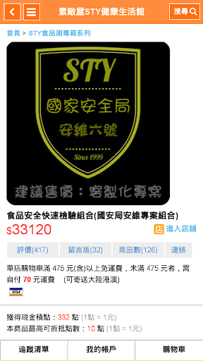 Download 食安專家sty健康生活館free For Android 食安專家sty健康生活館apk Download Steprimo Com