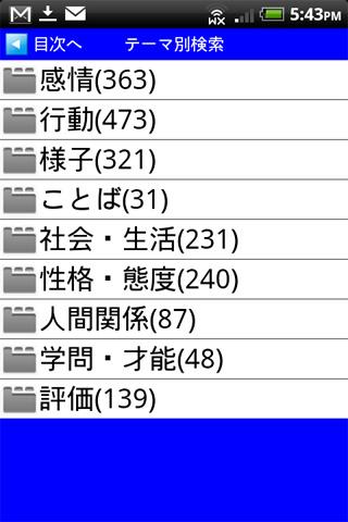Download 慣用句の辞典 For Android 慣用句の辞典 Apk Download Steprimo Com