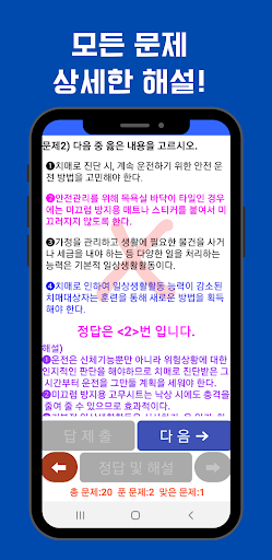 치매전문교육 문제풀이 Screen 3