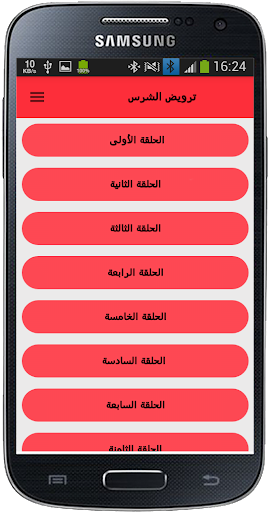 رواية ترويض الشرس Screen 3