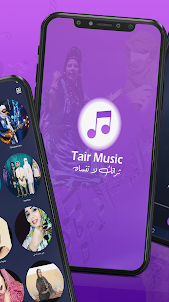 Tair Music : أغاني حسانية