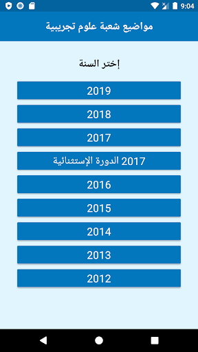 نحو النجاح - باك (جميع الشعب) Screen 3