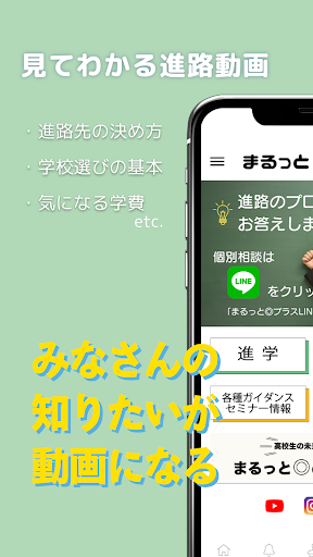まるっと◎プラス　高校生の進路をサポート Screen 2